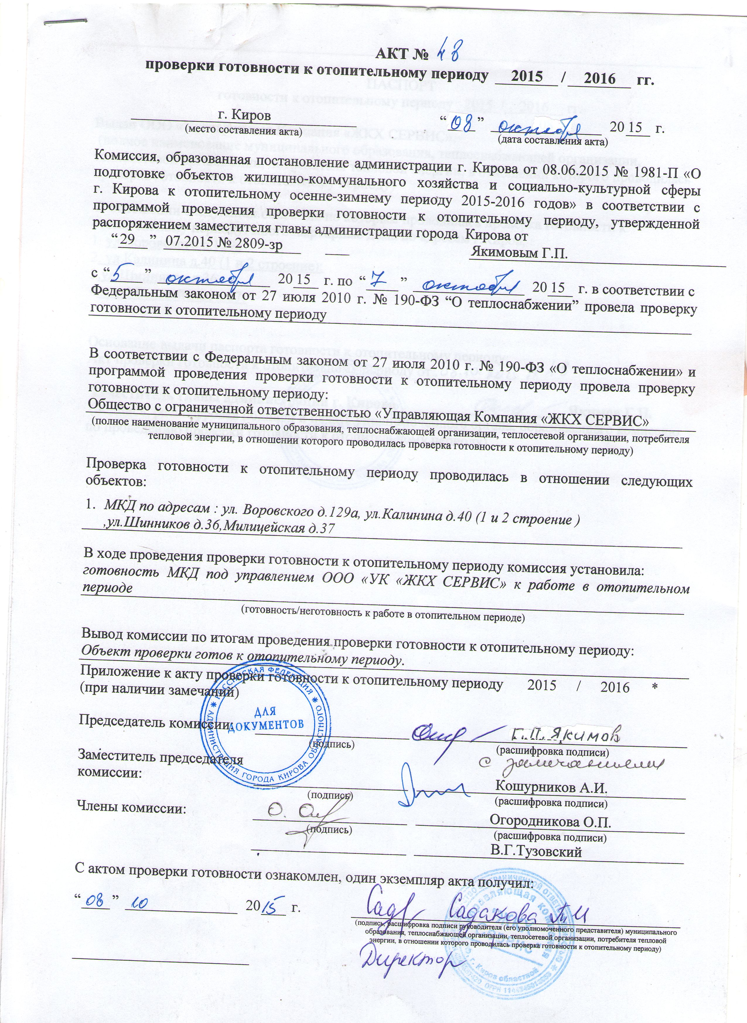 Акт проверки